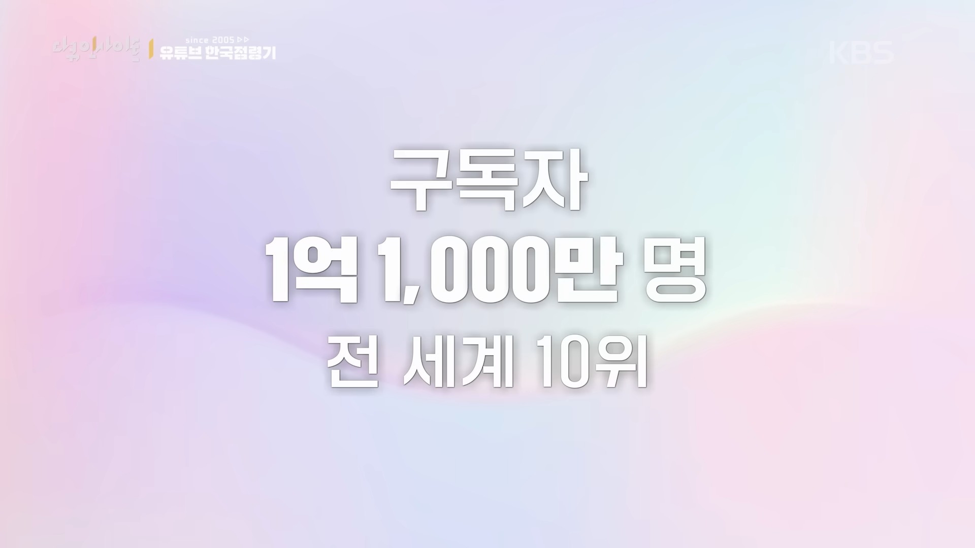 대유튜브의 시대임에도 모르는 사람이 태반인 국내 유튜버 구독자수 1위 | 인스티즈
