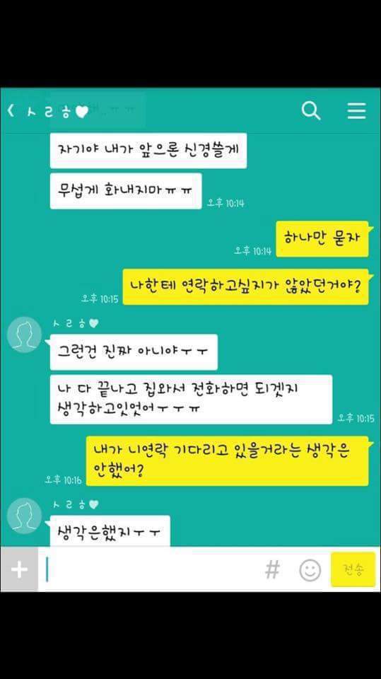 연락문제로 이별통보한 여친 | 인스티즈