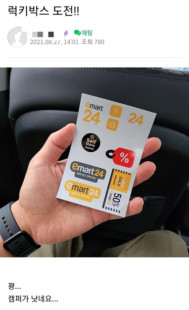 플립3 럭키박스.jpg | 인스티즈