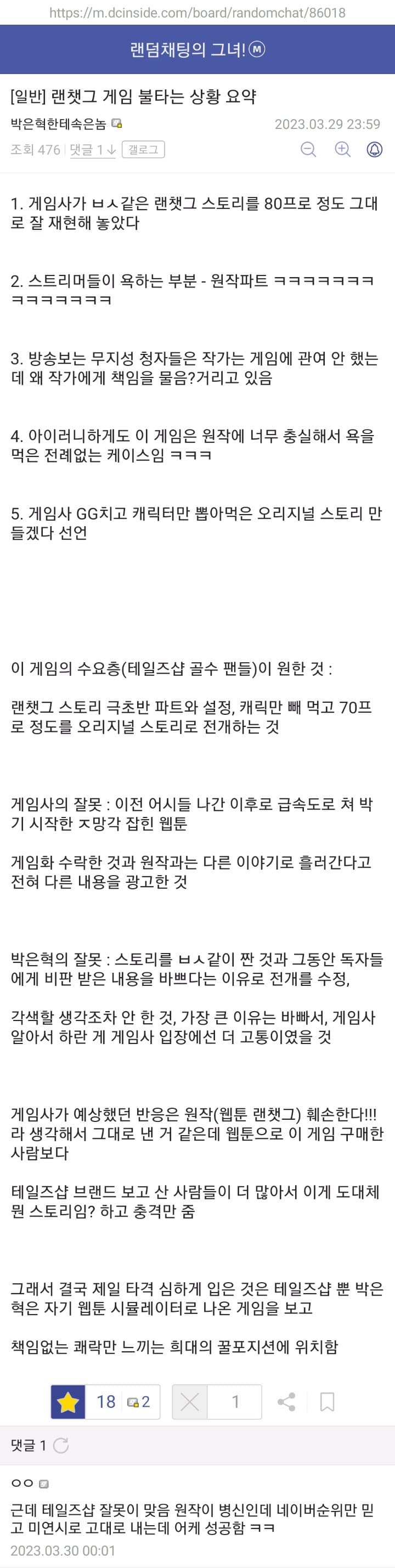 최근 출시된 웹툰 원작 미연시 게임이 평가 ㅈ박은 이유 | 인스티즈