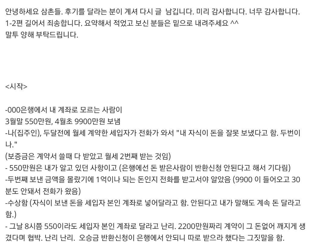 모르는 사람이 제 통장으로 1억을 보냈습니다 - 피꺼솟 후기 | 인스티즈