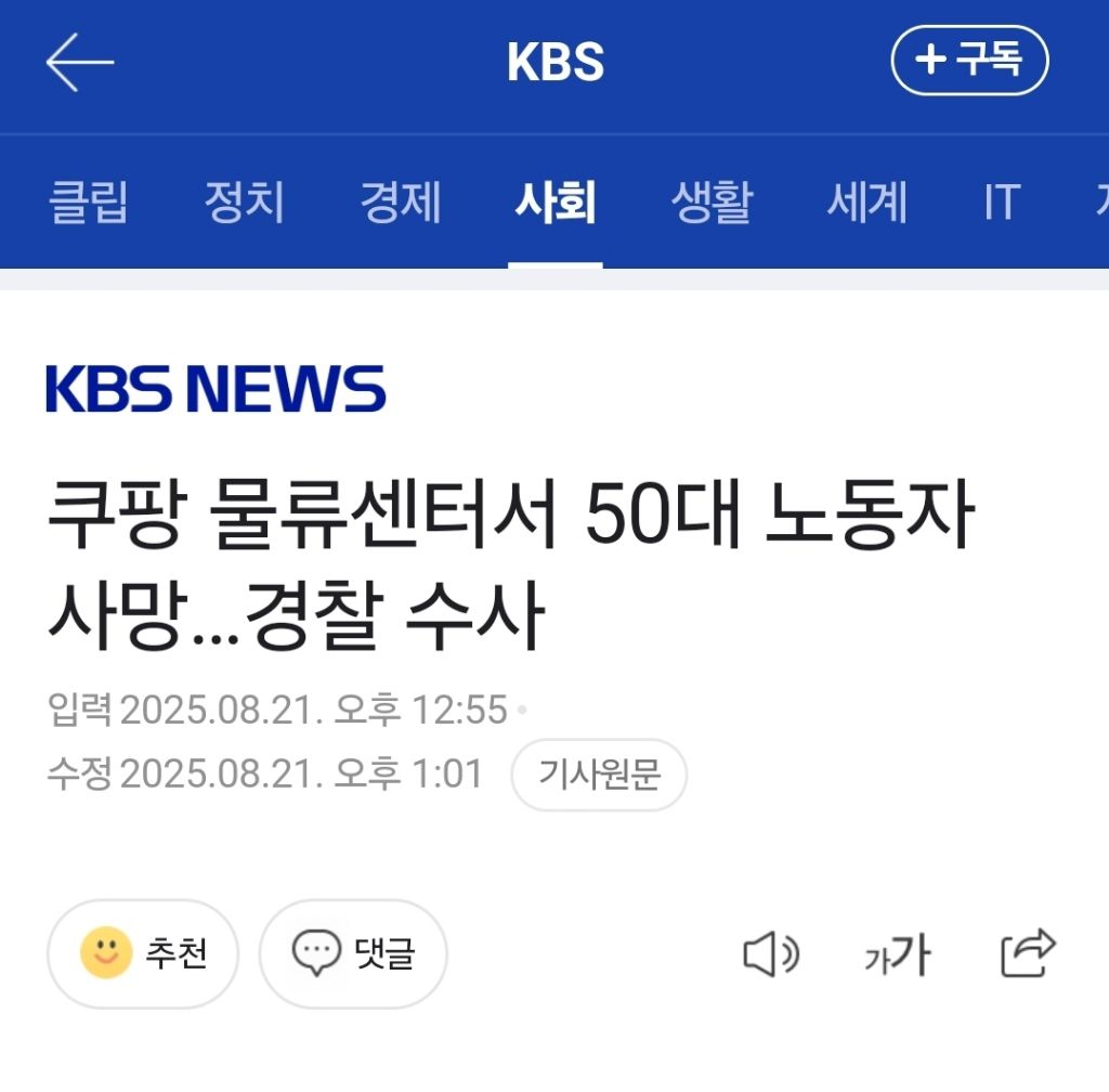 쿠팡 물류센터서 50대 노동자 사망…경찰 수사 | 인스티즈