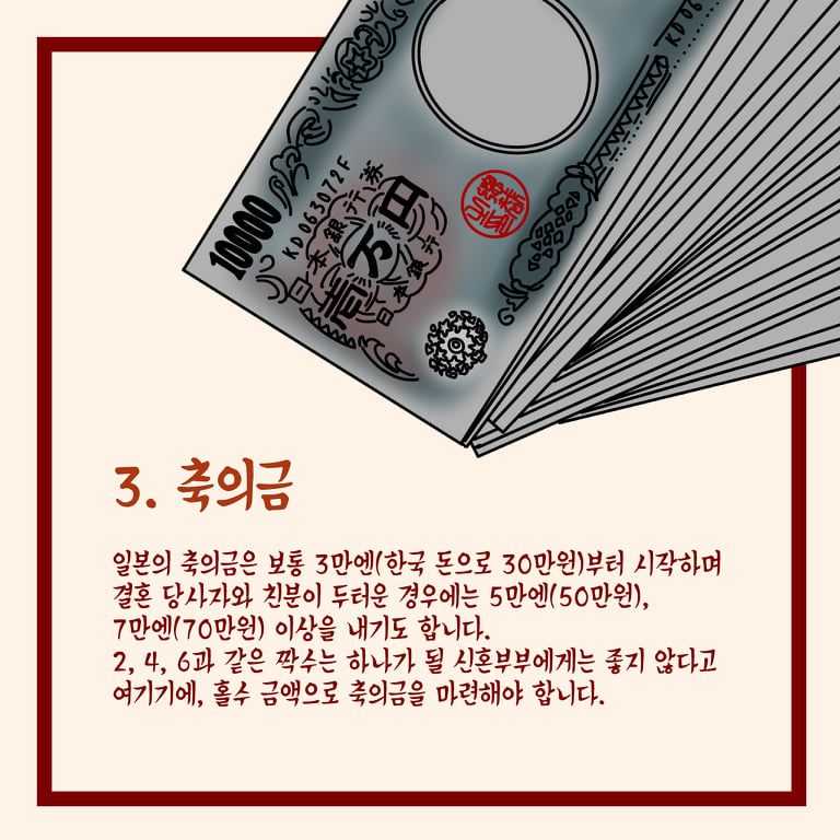 일본 결혼식 축의금이 최소 30~50만원인 이유.jpg | 인스티즈