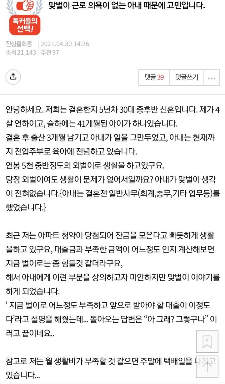 맞벌이 근로 의욕이 없는 아내때문에 고민입니다 | 인스티즈