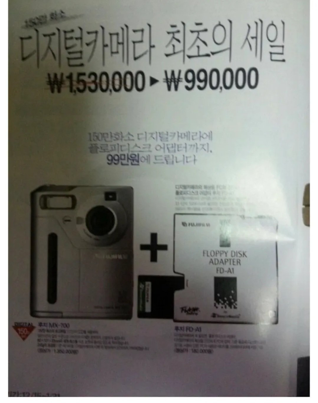 살벌한 1999년 디카 가격 | 인스티즈