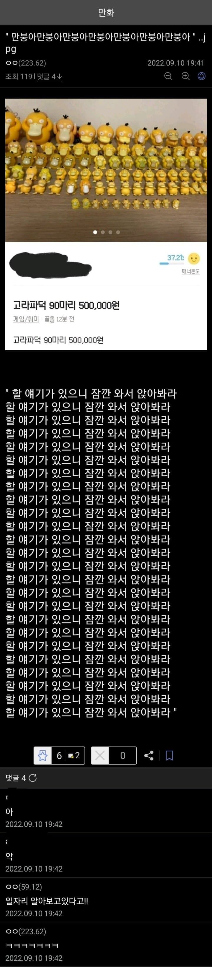 만붕아, 이리와서 잠깐 앉아봐라 모음 | 인스티즈