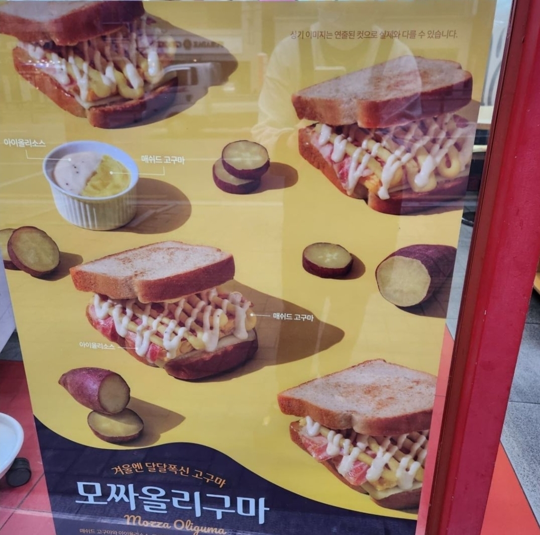 최근 이삭토스트 신상 모짜올리구마..........jpg | 인스티즈