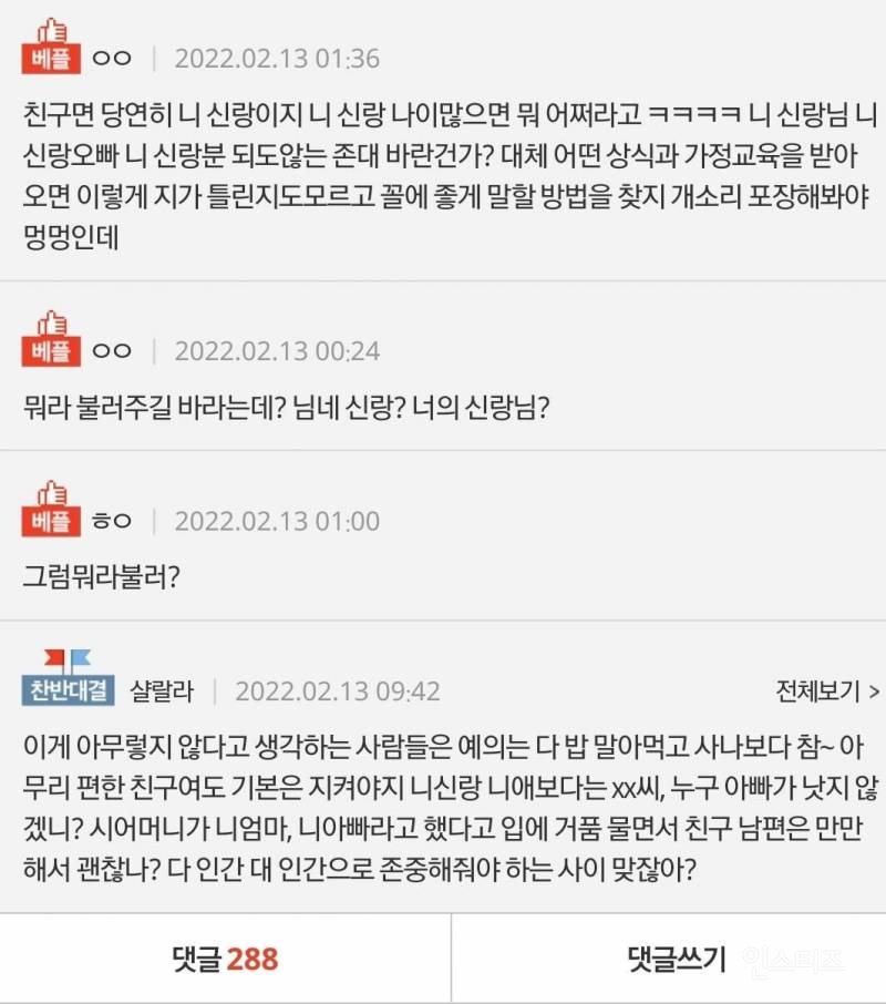 니 신랑 니 아들 기분 나빠요.txt | 인스티즈