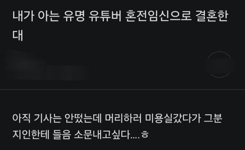 며칠 전에 퍼졌던 곽튜브 결혼썰.jpg | 인스티즈