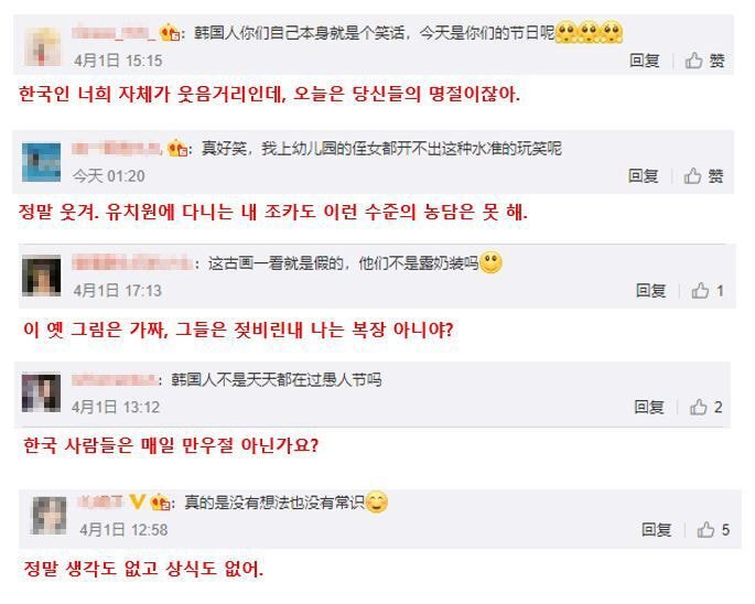 훠궈, 마라탕 한국꺼라는 만우절 기획에 초토화된 중국 반응 | 인스티즈