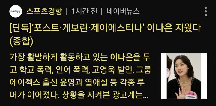 방송가 퇴출로 가고있는 에이프릴 이나은 | 인스티즈