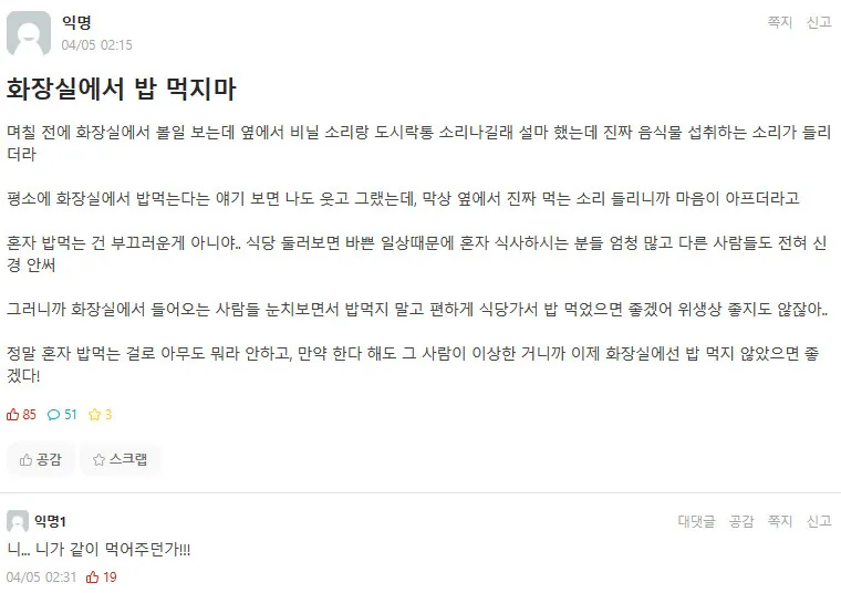 화장실에서 밥 먹지마 | 인스티즈