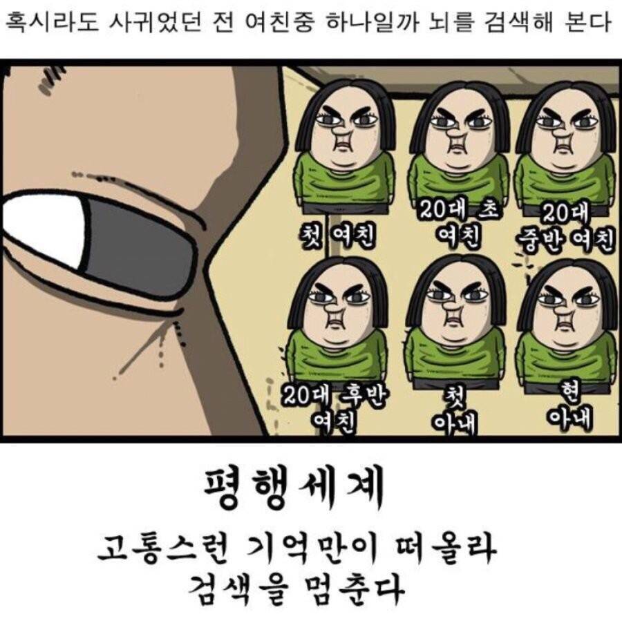 조석 작가의 연애사 요약 | 인스티즈
