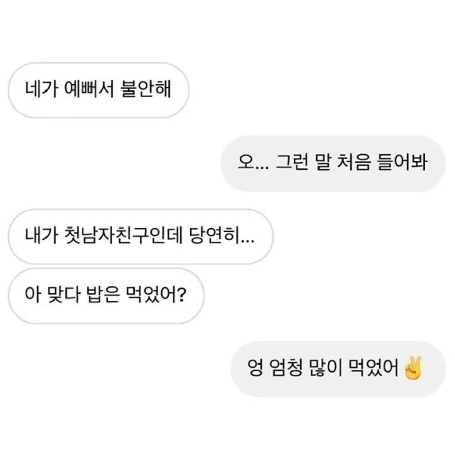 연애가 처음이라 눈치없던 여자.jpg | 인스티즈
