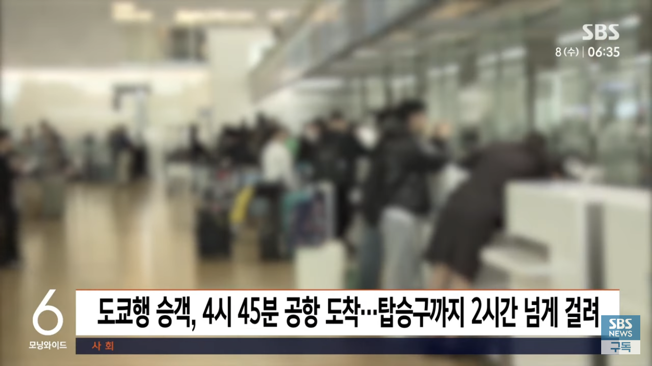 비행기 타려면 3시간 걸린다는 인천공항 | 인스티즈