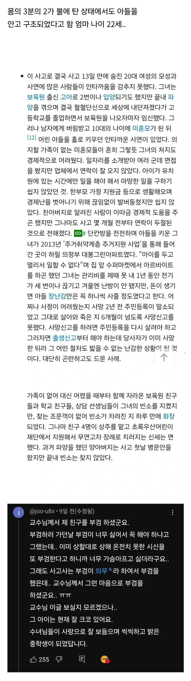 안타까운 22살 미혼모의 죽음 | 인스티즈