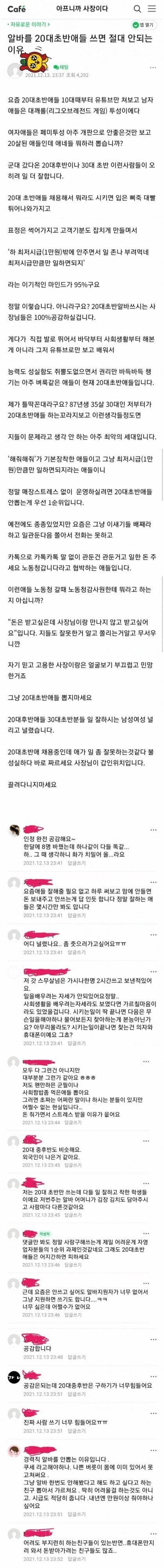 20대초 알바를 쓰지 않는 이유 | 인스티즈