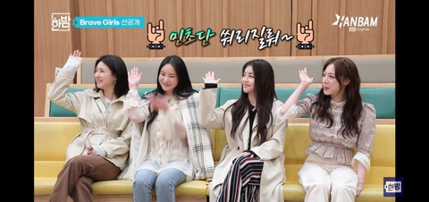 브레이브걸스 인기 순황중에 뜻밖의 암초 | 인스티즈