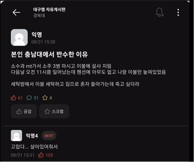 어느 대학생이 MT갔다가 반수 한 이유.jpg | 인스티즈