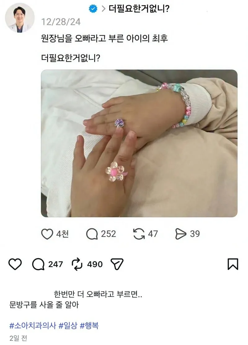 원장선생님을 오빠라고 부른 아이의 최후 | 인스티즈