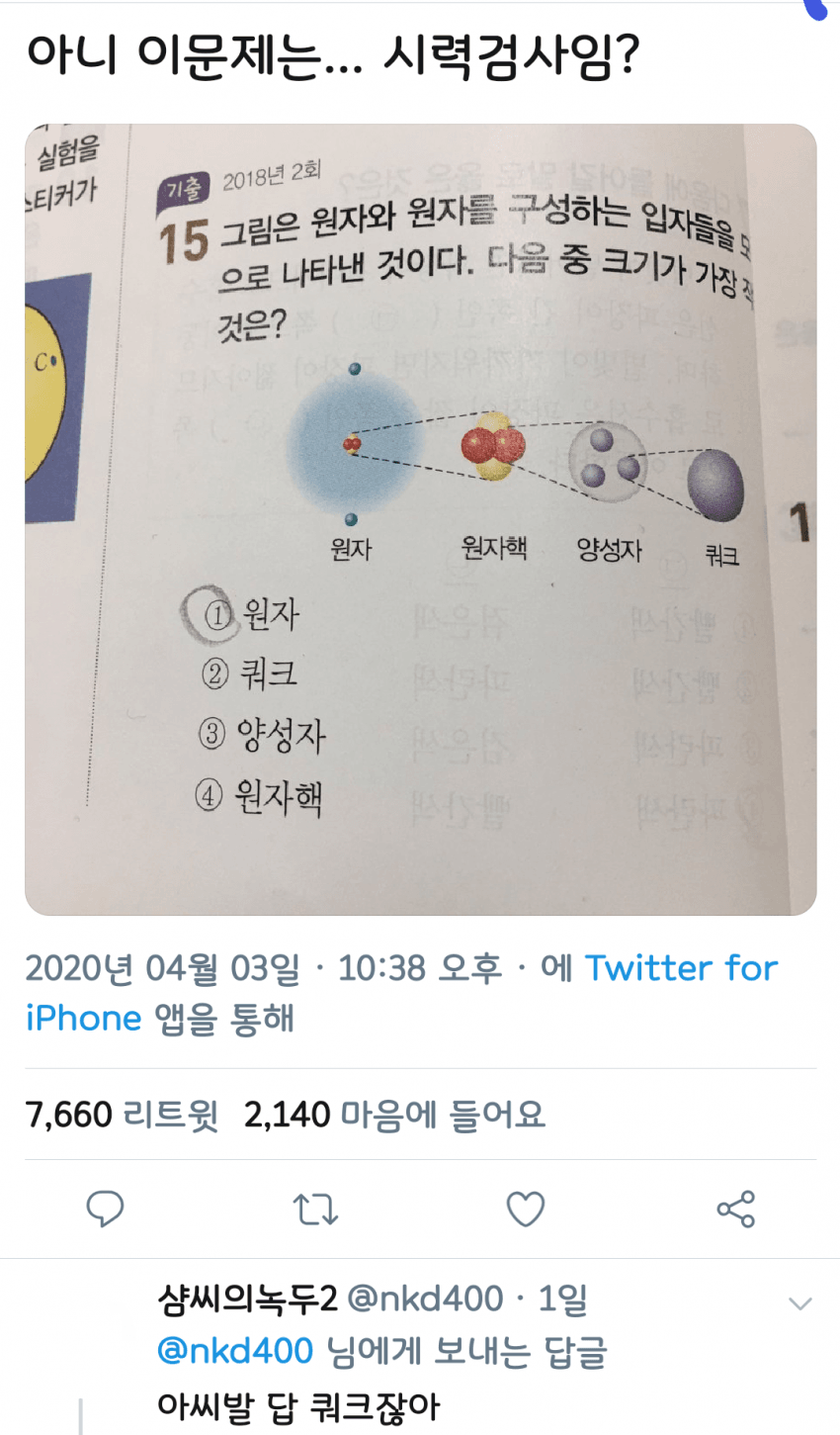 욕나오게 쉬운 과학문제 | 인스티즈