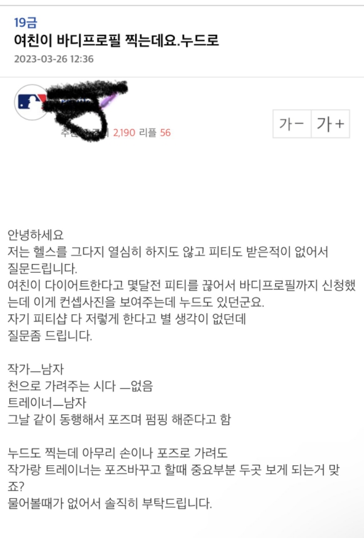 여친이 바디프로필 찍는데요.누드로 | 인스티즈