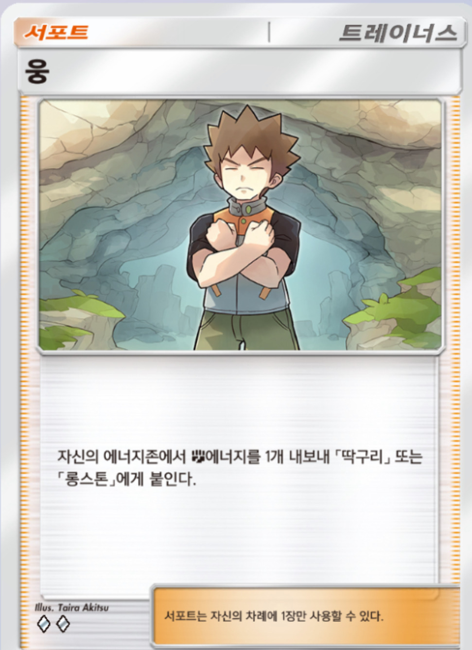 포켓몬카드)웅아 - 모바일 게임게시판 ‥、 - 도탁스 (DOTAX)