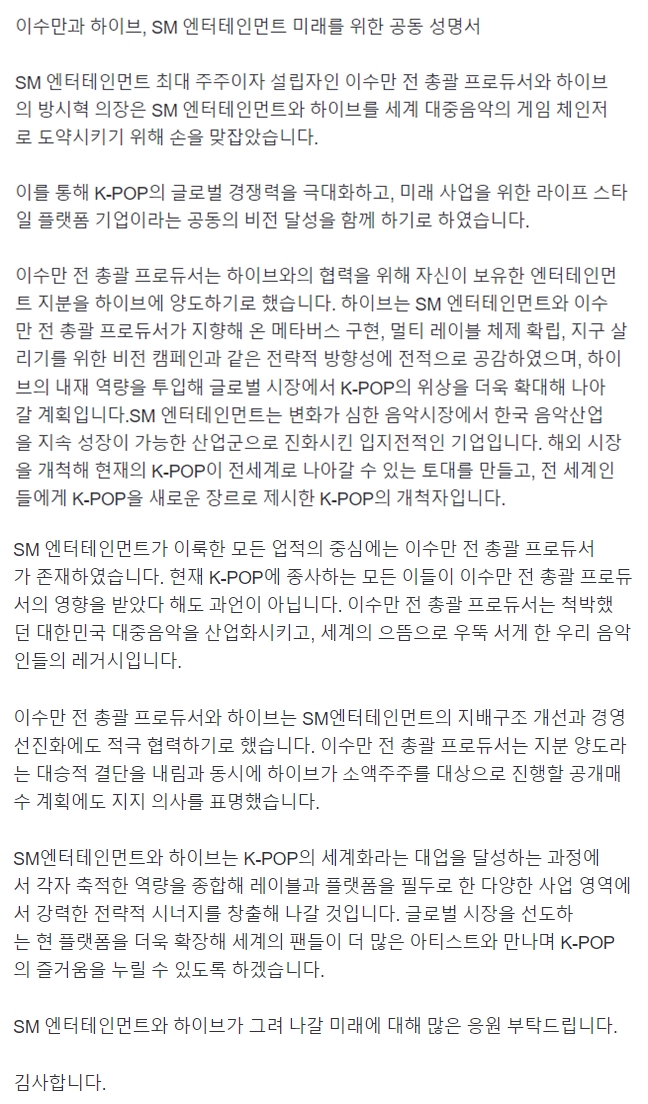 방시혁, 이수만 공식입장 전문 | 인스티즈