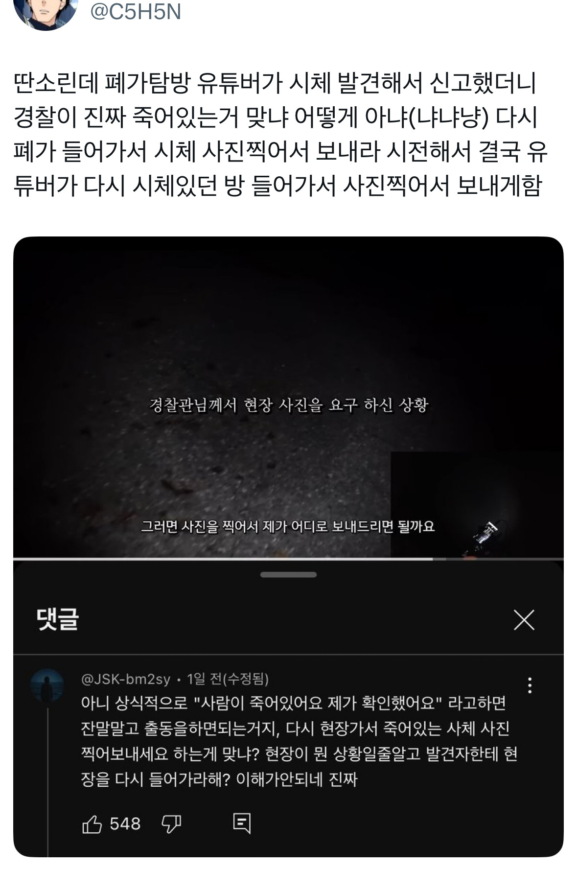 폐가 탐방 유튜버가 시체 발견해서 신고했더니... | 인스티즈