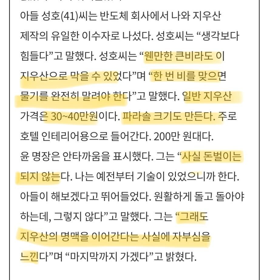 한국의 전통 우산 '지우산' | 인스티즈