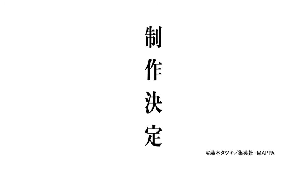 체인소맨 자객편 제작 확정 | 인스티즈