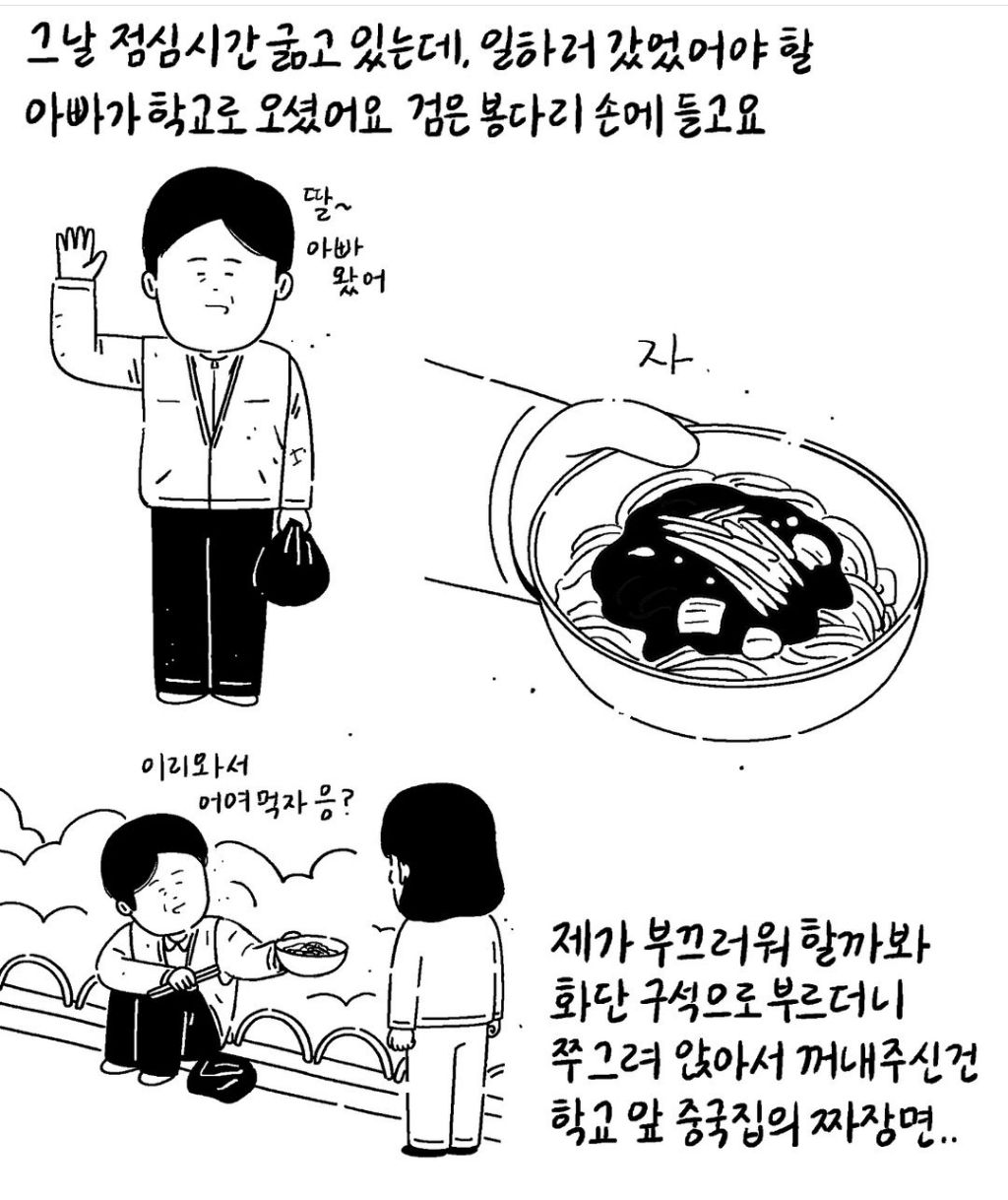키크니 인스타툰:아빠와 짜장면(ㅠㅠ 레전드임) | 인스티즈