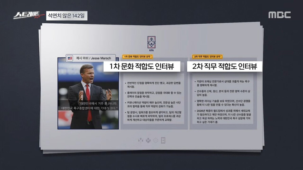 축협 저격한 MBC 스트레이트 요약 | 인스티즈