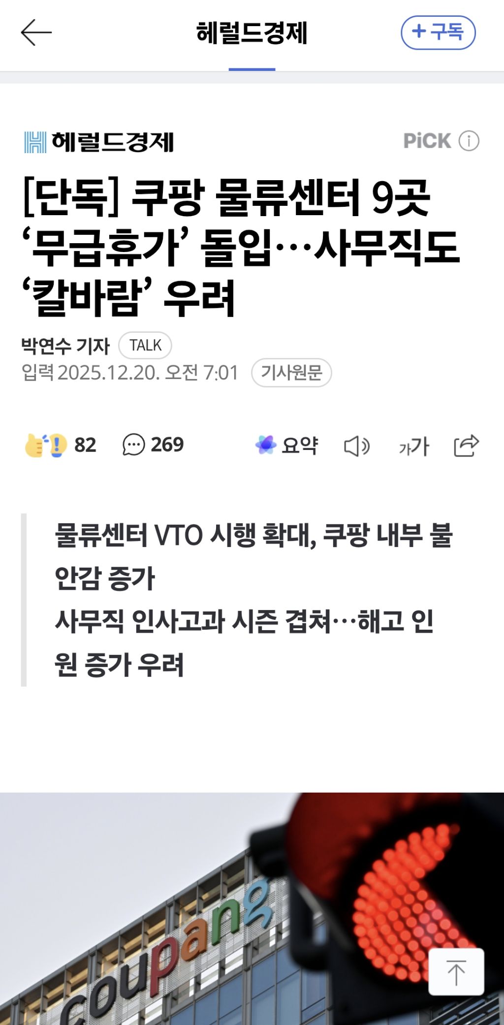 쿠팡 몰락의 시작? | 인스티즈