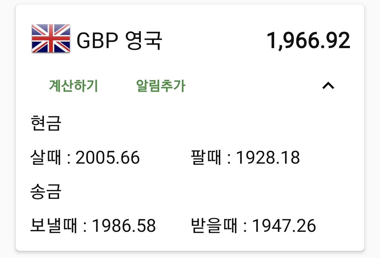 이젠 1파운드당 2000원에 가까워졌다는 영국 파운드 환율 - 웃긴자료 ‥‥‥‥‥、 - 도탁스 (DOTAX)