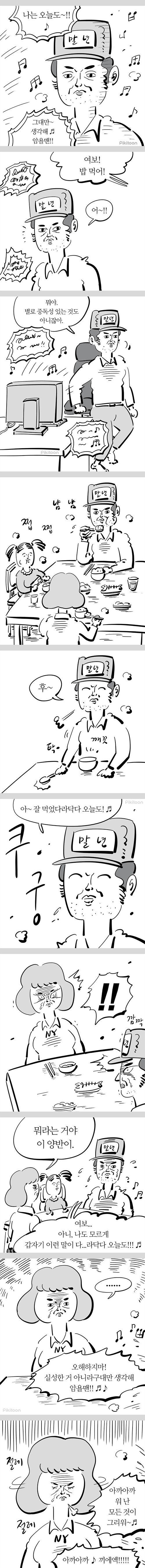 만화 아이디어 짜다가 암욜맨을 듣게된 침착맨 (구 이말년) | 인스티즈