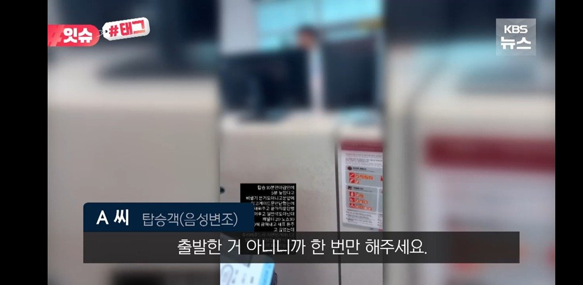 "6분 늦었는데요?”…항공사 비난 영상 올렸다가 '역풍' | 인스티즈