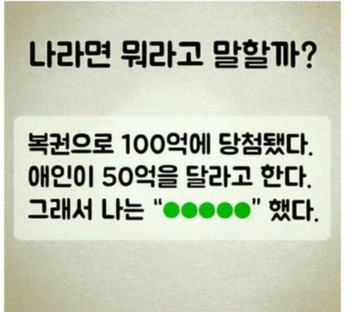 복권 100억 당첨 됨 | 인스티즈