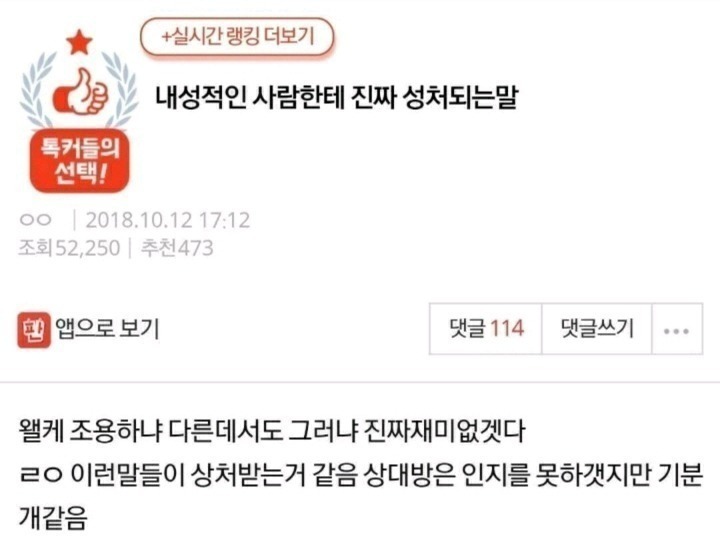 내성적인 사람한테 상처되는말 | 인스티즈