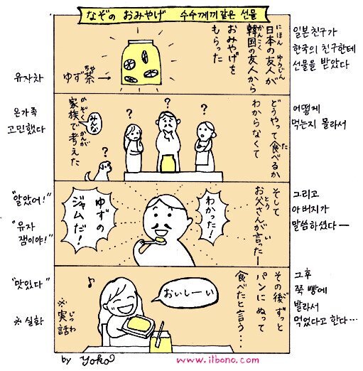 한국인 친구에게 유자차를 선물받은 일본인 | 인스티즈