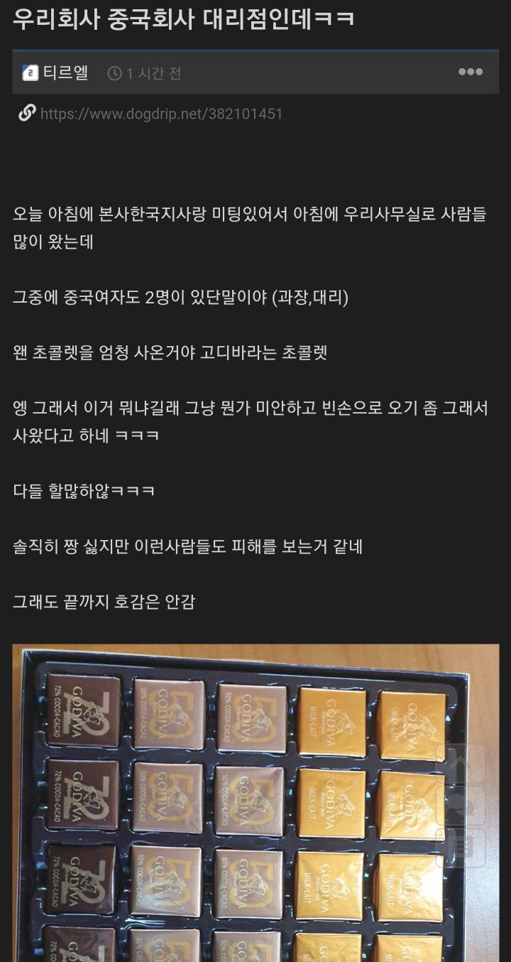 10만원짜리 초콜렛을 사온 중국인 직원 | 인스티즈