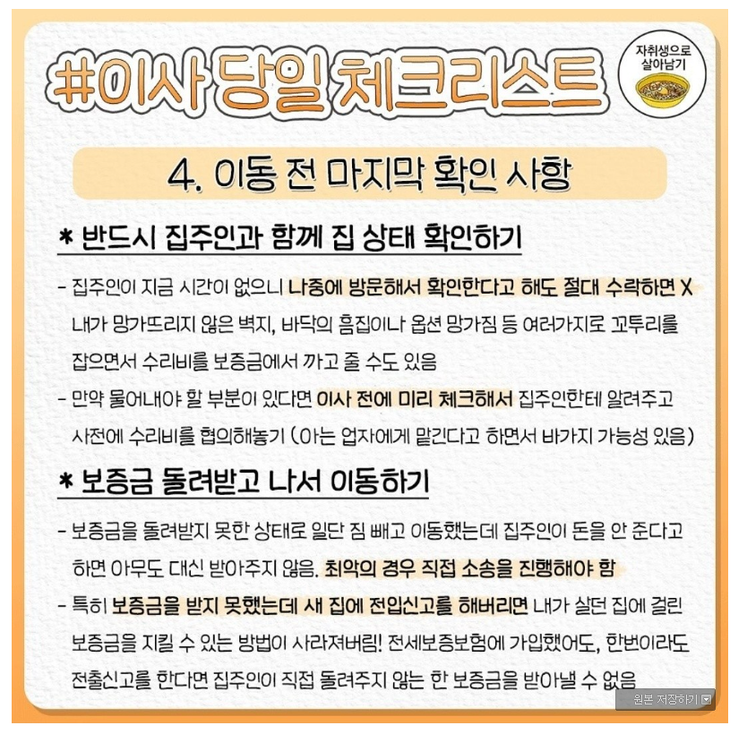 이사하는 날 해야 할 일..JPG | 인스티즈