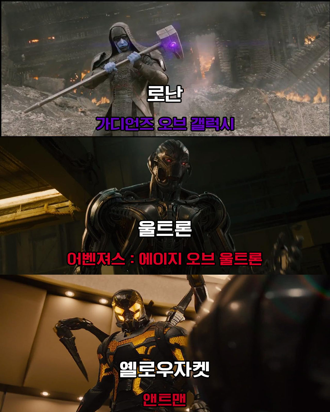 마블 시네마틱 유니버스 (MCU)에서 가장 매력적인 빌런은? - 웃긴자료 ‥‥‥‥‥、 - 도탁스 (DOTAX)