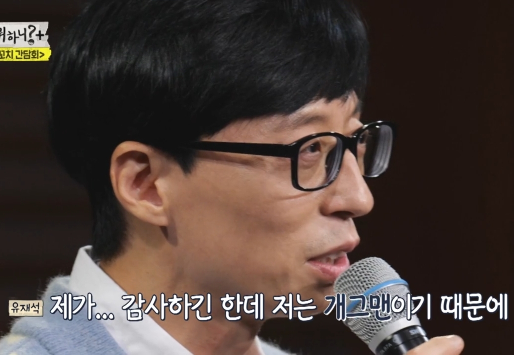 기자회견장에서 이상한 질문만 하는 기자와 말싸움하는 유재석.....jpgif | 인스티즈