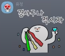 브레이브걸스 멤버별 카톡 이모티콘 모음.jpg | 인스티즈