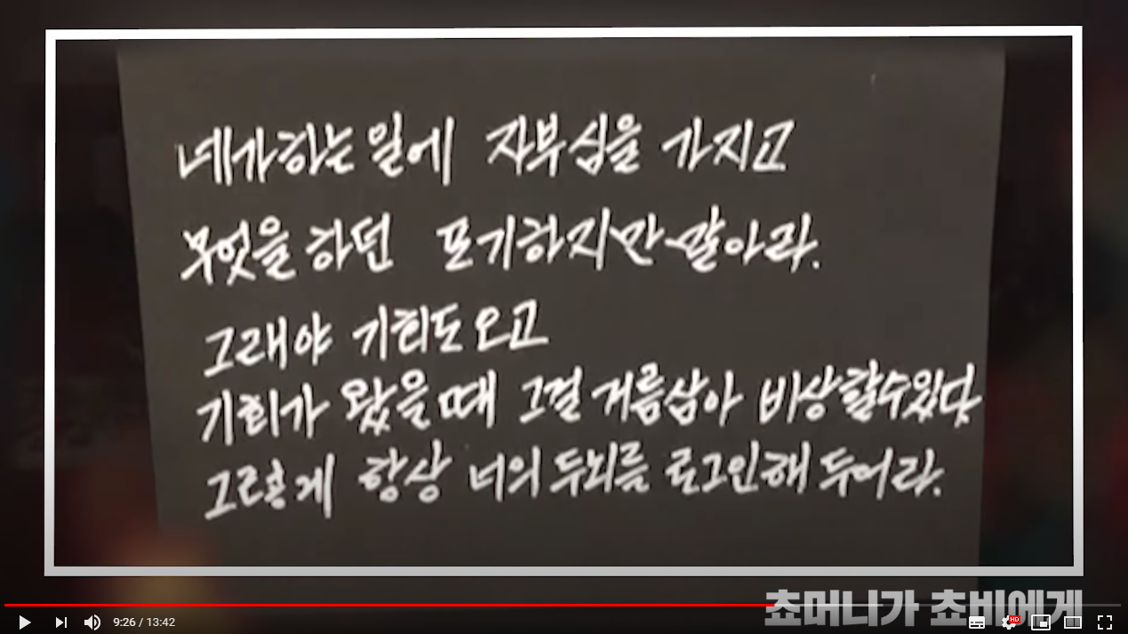 [근본] 쵸비의 어머니가 쵸비에게 전하는 손편지.JPG | 인스티즈