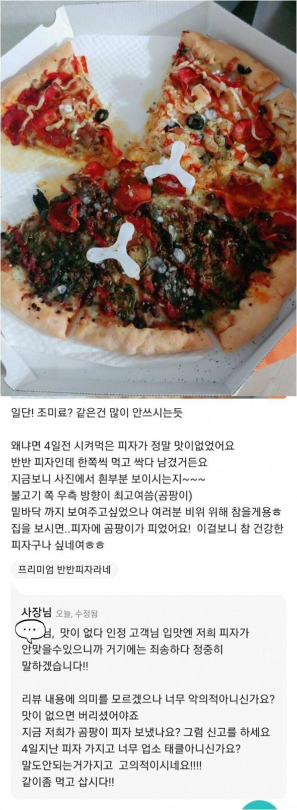 피자에 곰팡이가 피었다고 따지는 리뷰 | 인스티즈
