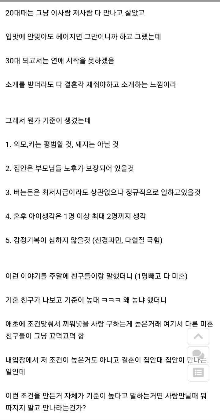 결혼상대에 대한 기준이 높다고 하는게 고민 | 인스티즈