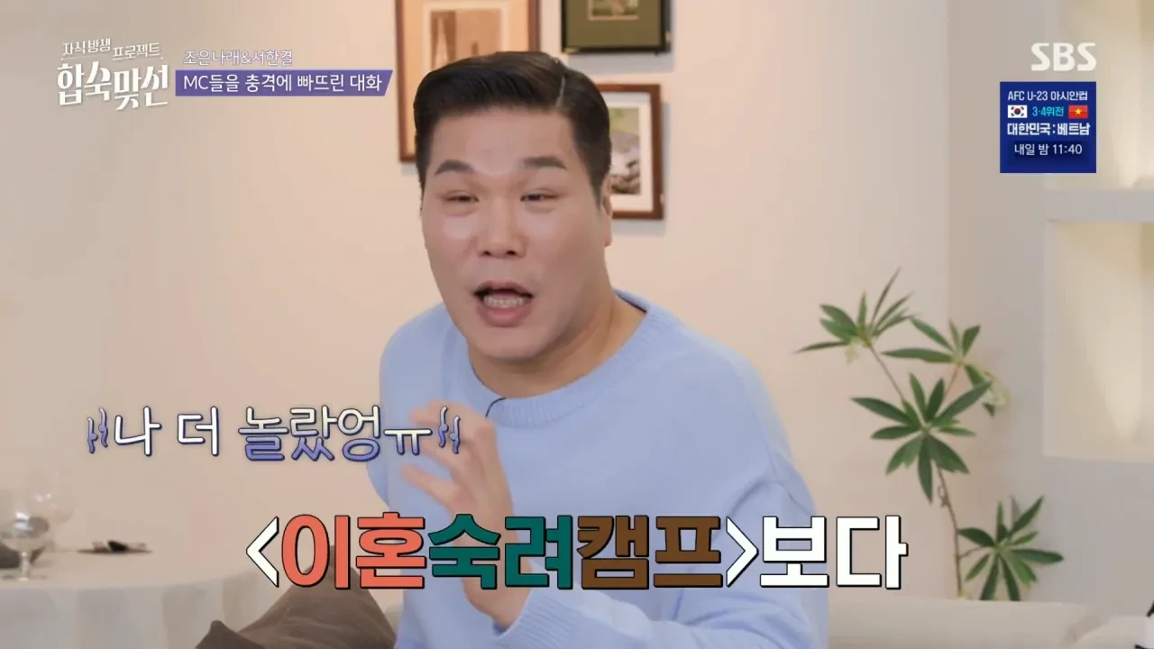 서장훈을 충격에 빠뜨린 합숙 맞선 조은나래.jpg | 인스티즈