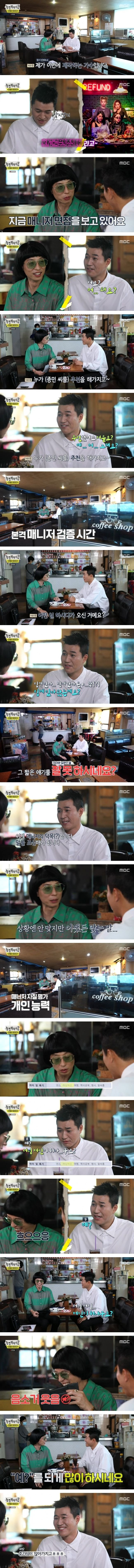 [놀면뭐하니] 환불원정대 매니저 면접보는 김종민.jpg | 인스티즈